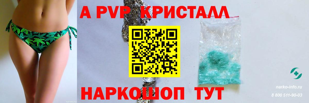 Углич  Alfa_PVP Crystall  Вход с VPN  Alpha PVP СК 
