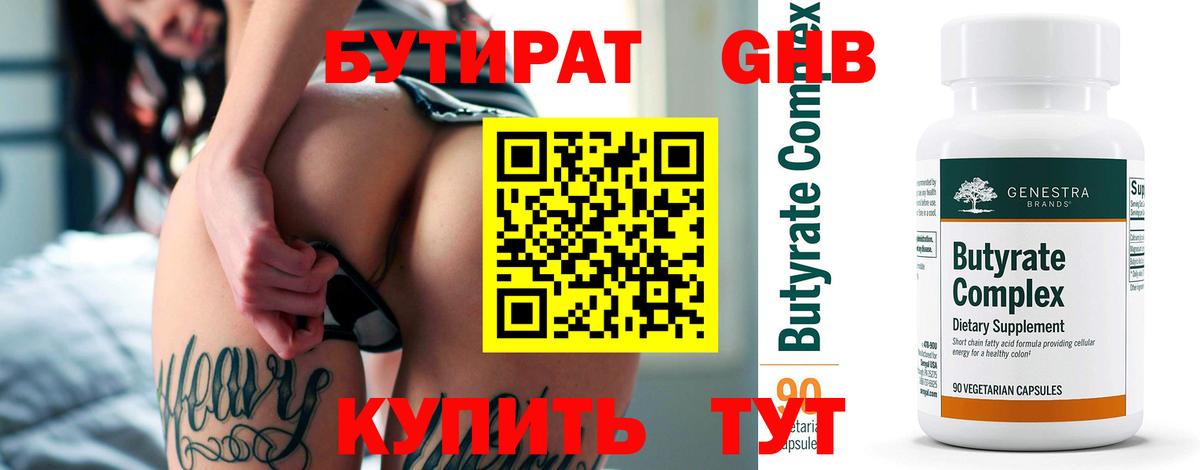 БУТИРАТ бутандиол Углич