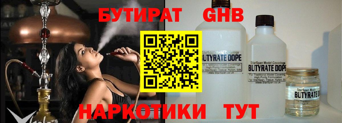 Бутират 99%  Бутират  Углич  Вход с VPN 