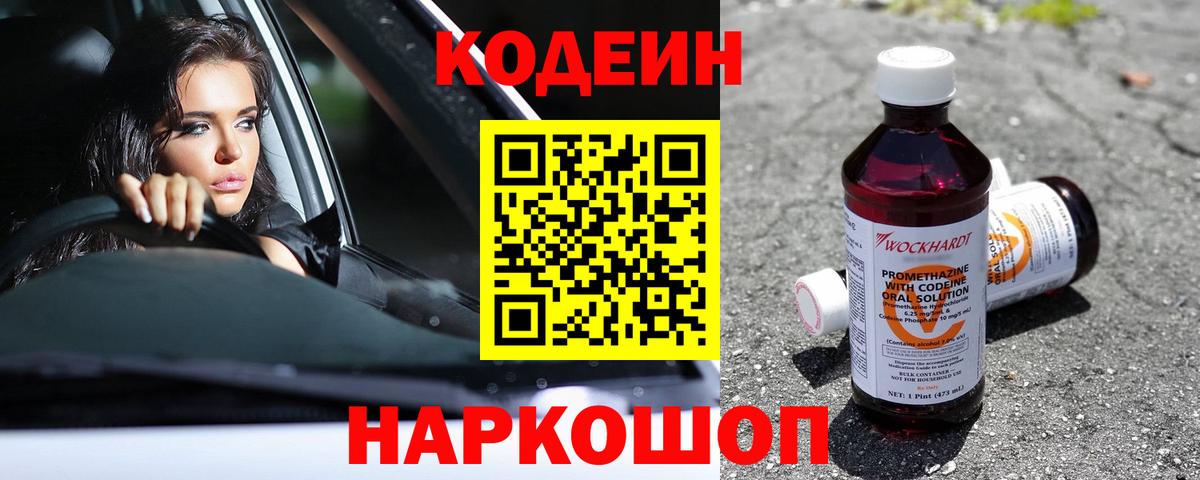 Кодеиновый сироп Lean Purple Drank  Кодеиновый сироп Lean напиток Lean (лин)  Углич  Вход с VPN 