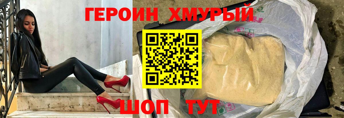 ГЕРОИН Heroin  Вход с VPN  Героин  Углич 