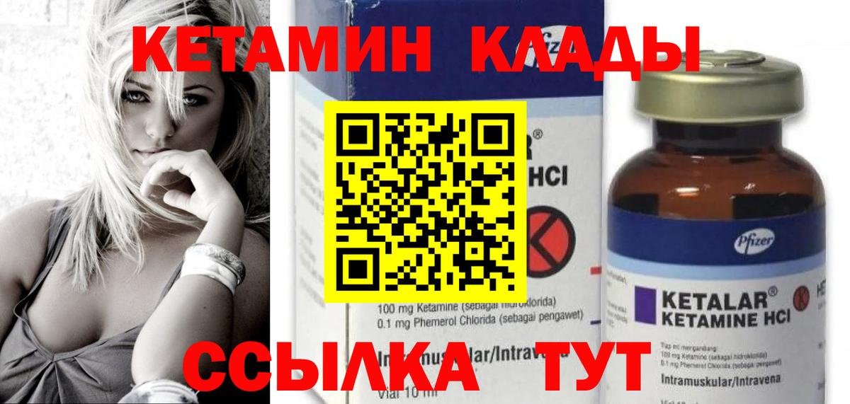 Кетамин ketamine Углич
