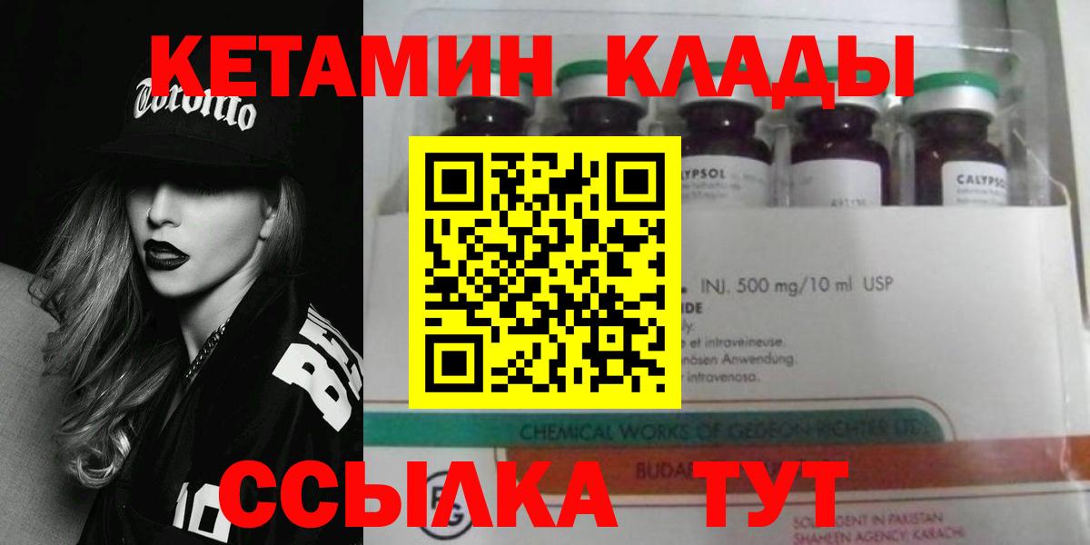 Кетамин ketamine  Вход с VPN  Углич 