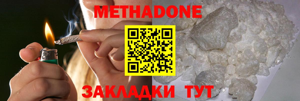 МЕТАДОН белоснежный  Метадон белоснежный  Углич  Вход с VPN 